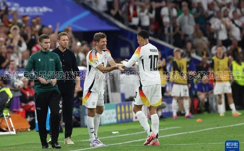 杏盛测速app官方下载最新版歌力思足球运动员是选拔还是培养：探讨选拔和培养的关系和重要性