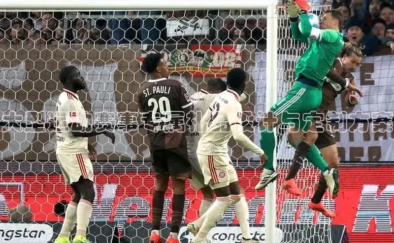 杏盛app官方下载最新版本更新内容小度商城大型运动赛事专属礼品设计与定制方案