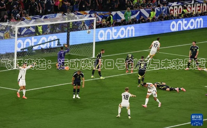 飞跃赛道：运动赛事口号创意与未来展望