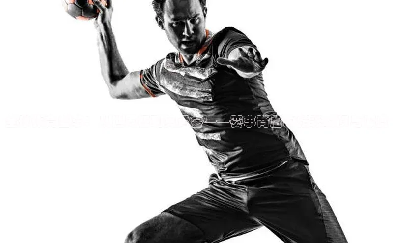 全球体育盛事：从世界杯到奥运会——赛事背后的精彩瞬间与深度