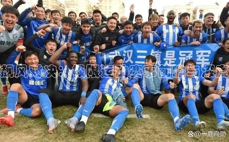 飙风对决：极限运动赛事前瞻与深度